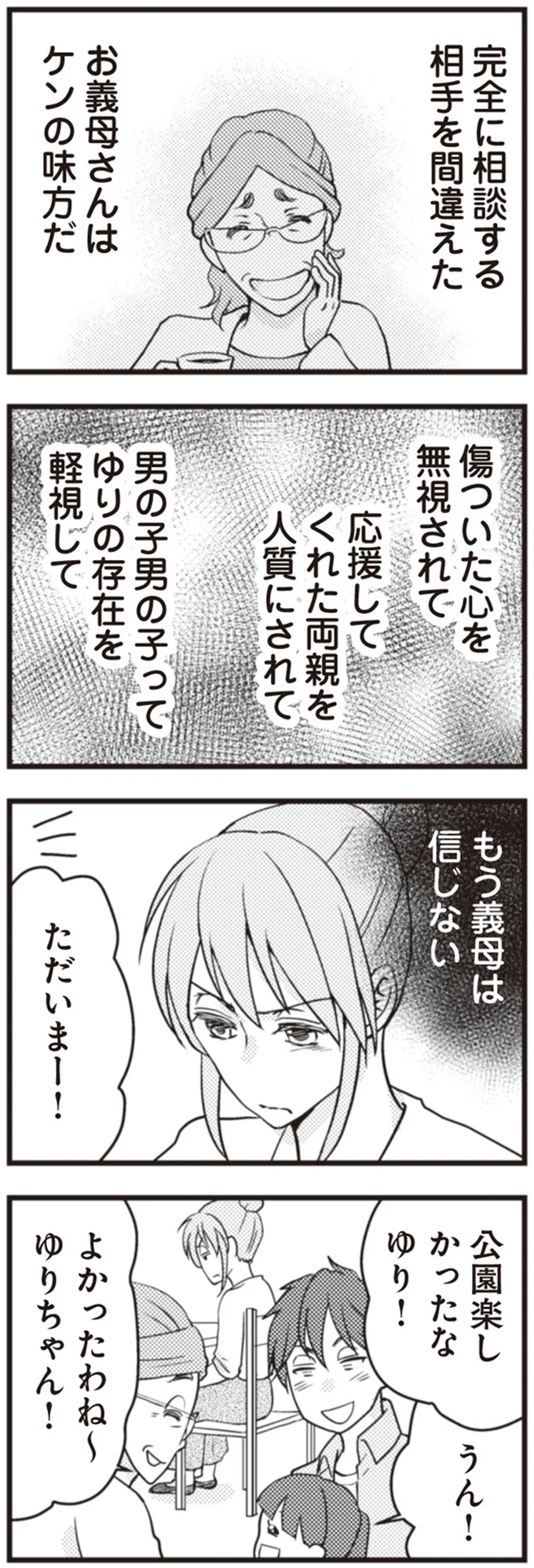 『サレ妻になり今は浮気探偵やってます　夫が知らない女と結婚式挙げてました』より