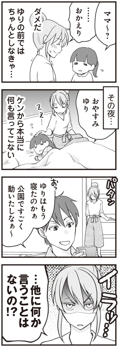 『サレ妻になり今は浮気探偵やってます　夫が知らない女と結婚式挙げてました』より