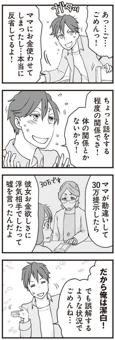『サレ妻になり今は浮気探偵やってます　夫が知らない女と結婚式挙げてました』より