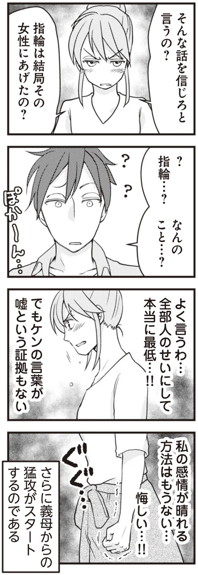 『サレ妻になり今は浮気探偵やってます　夫が知らない女と結婚式挙げてました』より