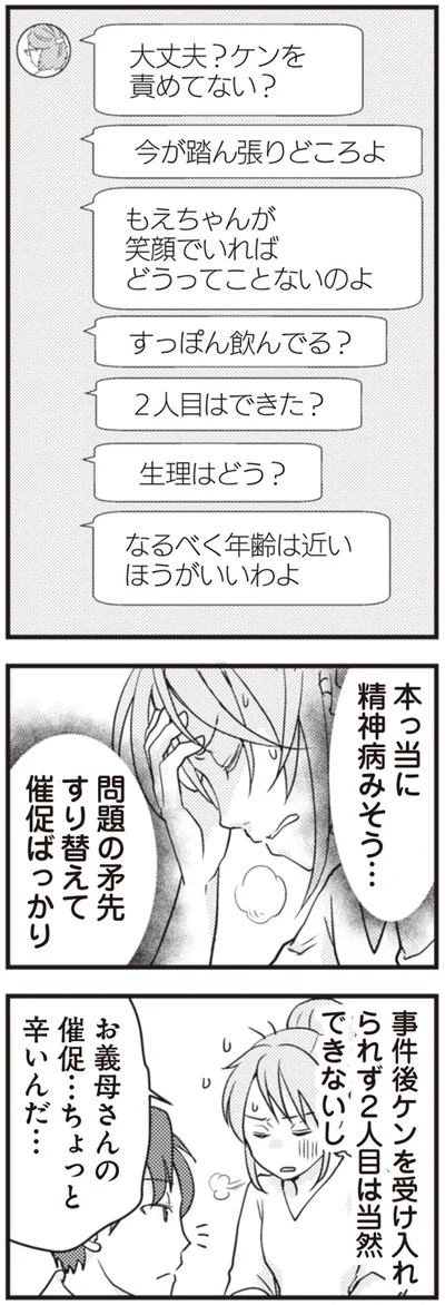 『サレ妻になり今は浮気探偵やってます　夫が知らない女と結婚式挙げてました』より