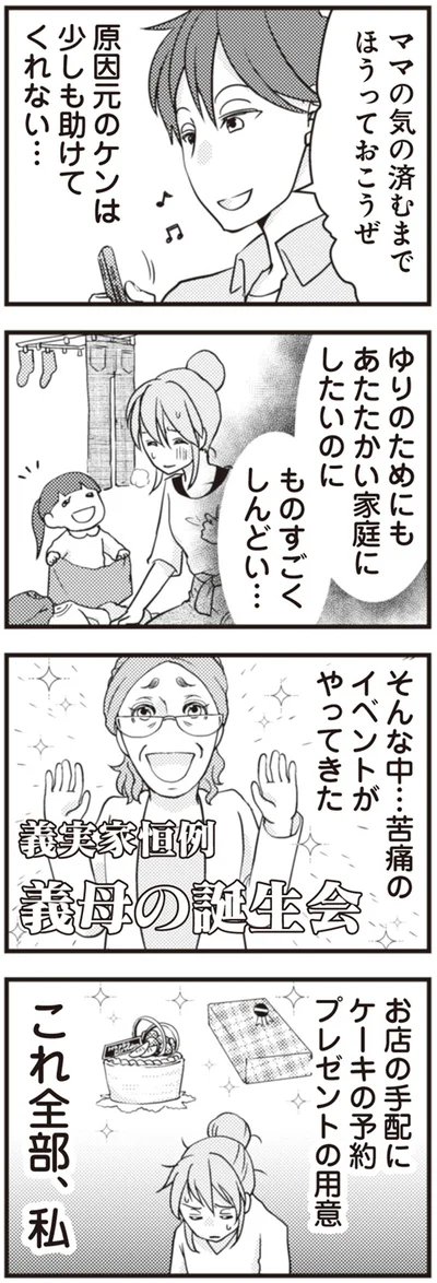 『サレ妻になり今は浮気探偵やってます　夫が知らない女と結婚式挙げてました』より