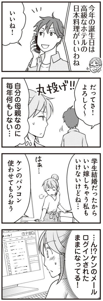 『サレ妻になり今は浮気探偵やってます　夫が知らない女と結婚式挙げてました』より