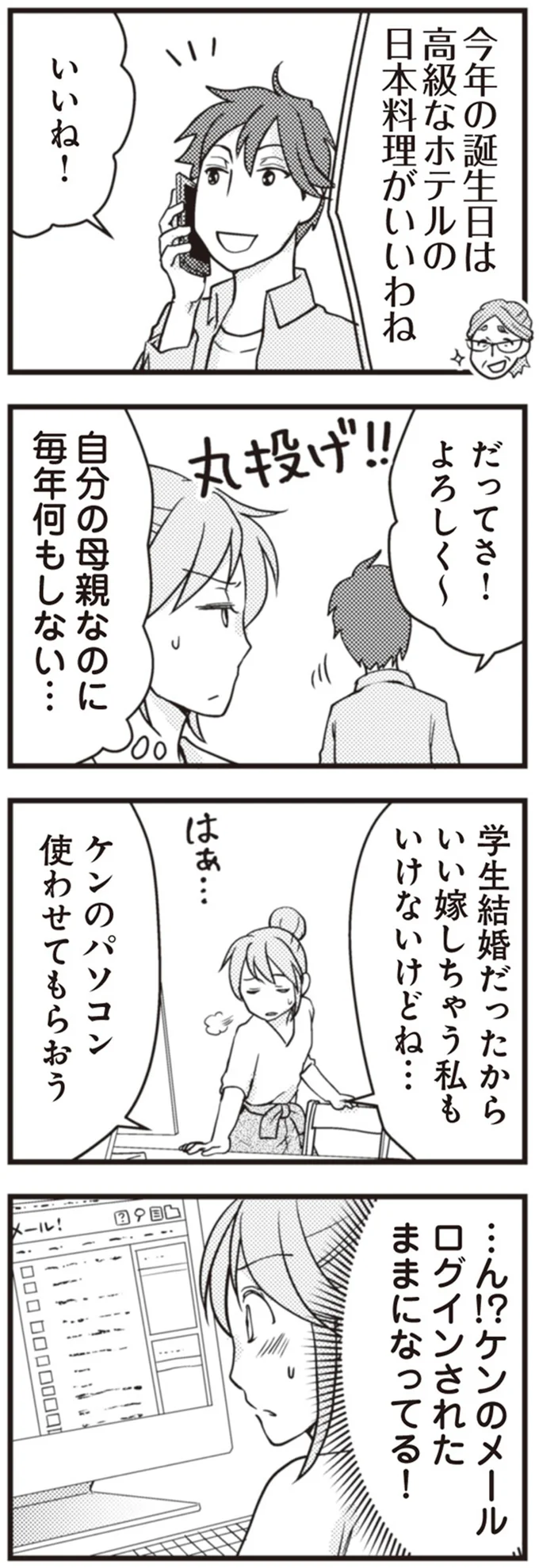 『サレ妻になり今は浮気探偵やってます　夫が知らない女と結婚式挙げてました』より