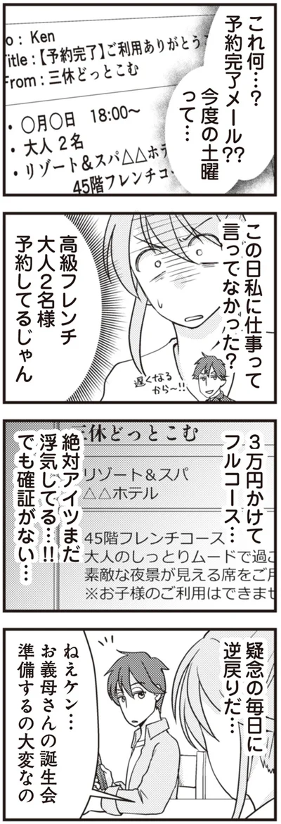 『サレ妻になり今は浮気探偵やってます　夫が知らない女と結婚式挙げてました』より