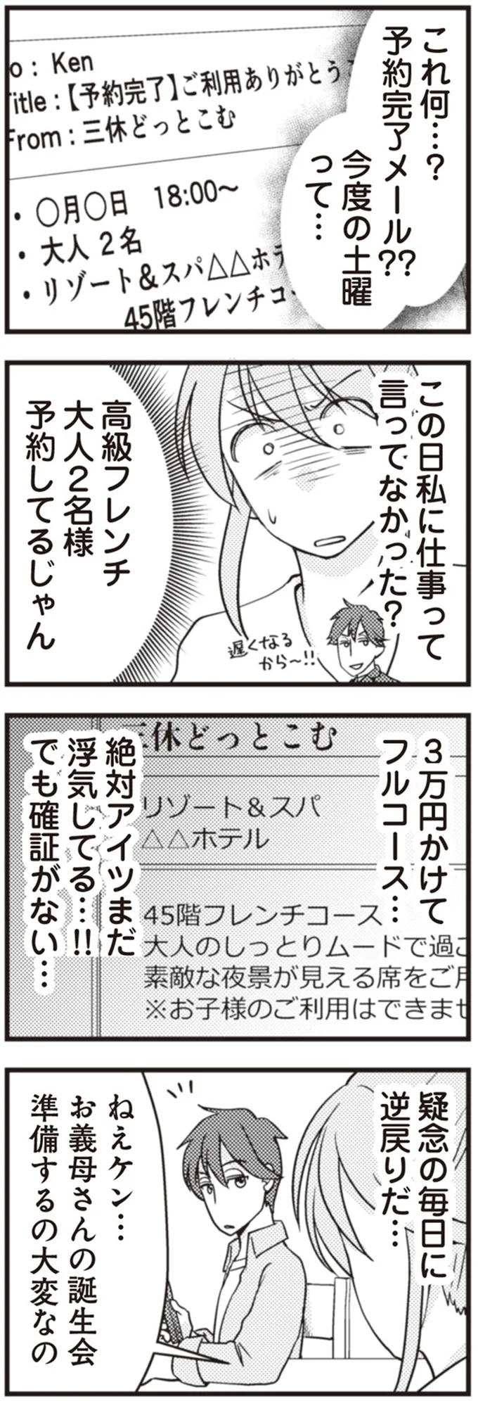 『サレ妻になり今は浮気探偵やってます　夫が知らない女と結婚式挙げてました』より