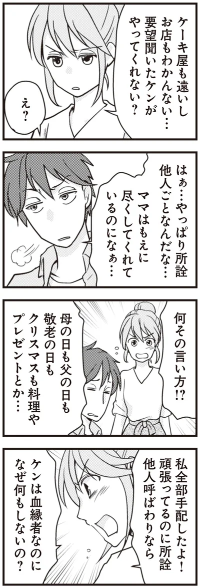 『サレ妻になり今は浮気探偵やってます　夫が知らない女と結婚式挙げてました』より