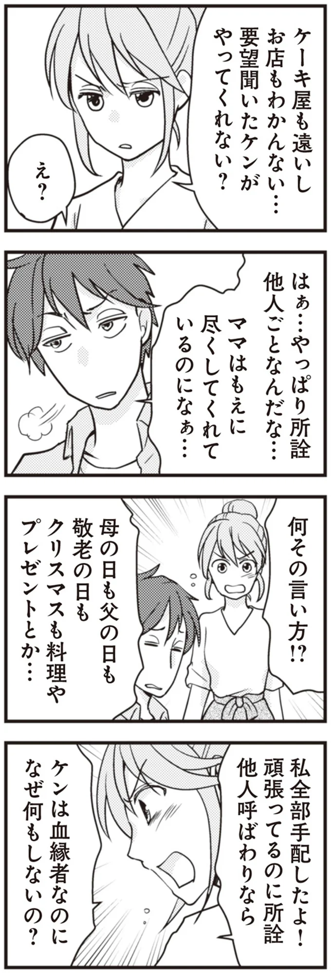 『サレ妻になり今は浮気探偵やってます　夫が知らない女と結婚式挙げてました』より