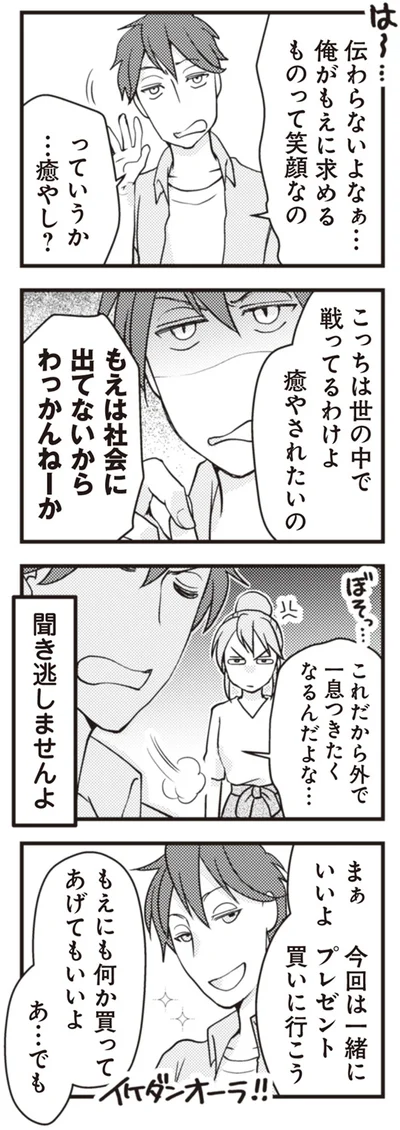 『サレ妻になり今は浮気探偵やってます　夫が知らない女と結婚式挙げてました』より