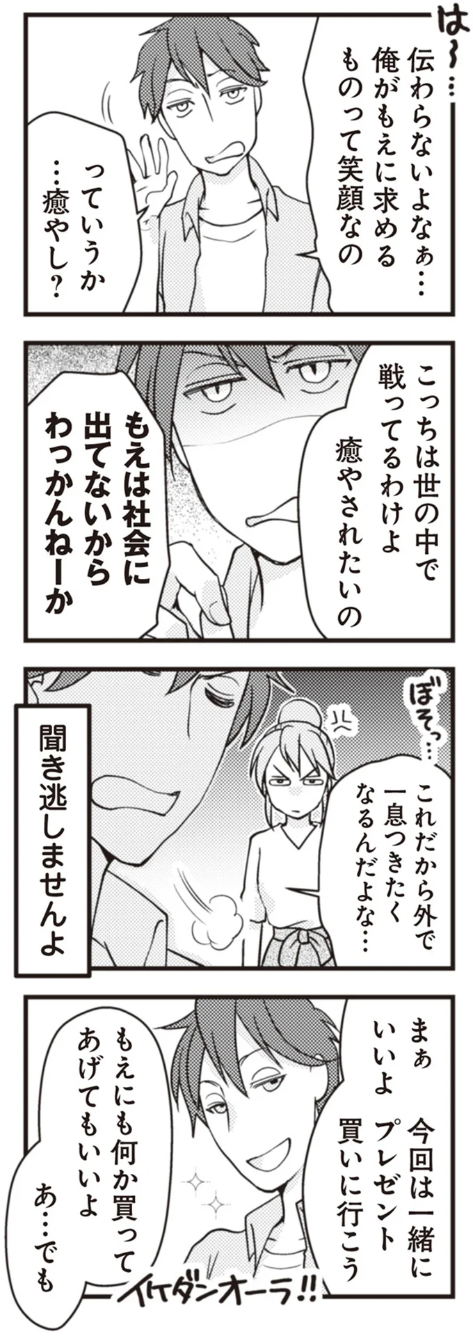 『サレ妻になり今は浮気探偵やってます　夫が知らない女と結婚式挙げてました』より