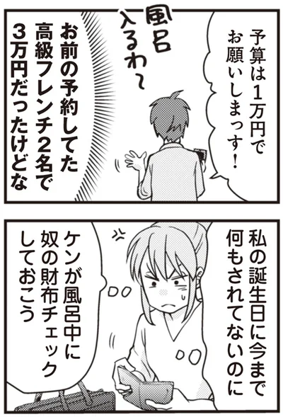 『サレ妻になり今は浮気探偵やってます　夫が知らない女と結婚式挙げてました』より