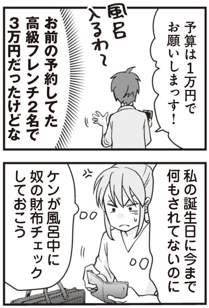 『サレ妻になり今は浮気探偵やってます　夫が知らない女と結婚式挙げてました』より
