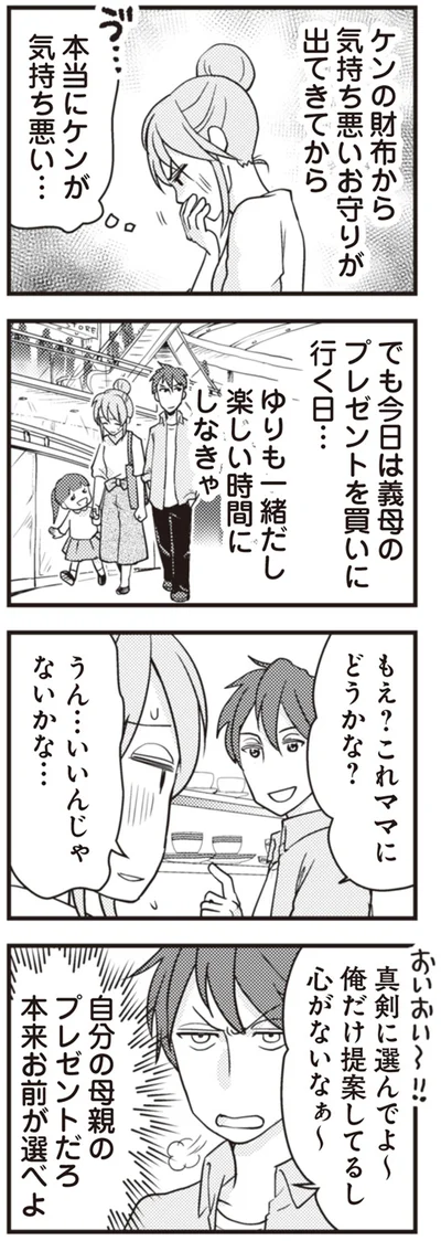 『サレ妻になり今は浮気探偵やってます　夫が知らない女と結婚式挙げてました』より