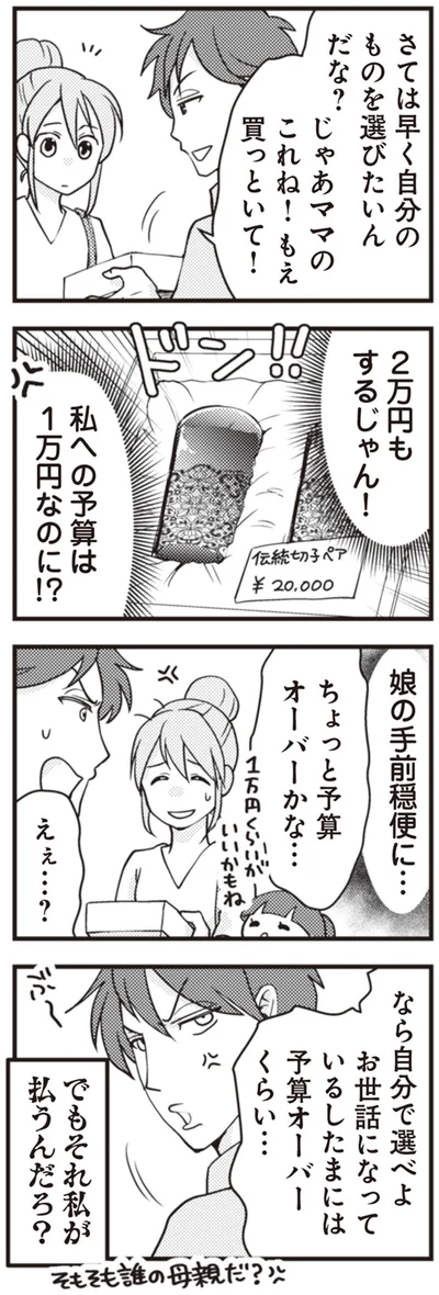 『サレ妻になり今は浮気探偵やってます　夫が知らない女と結婚式挙げてました』より