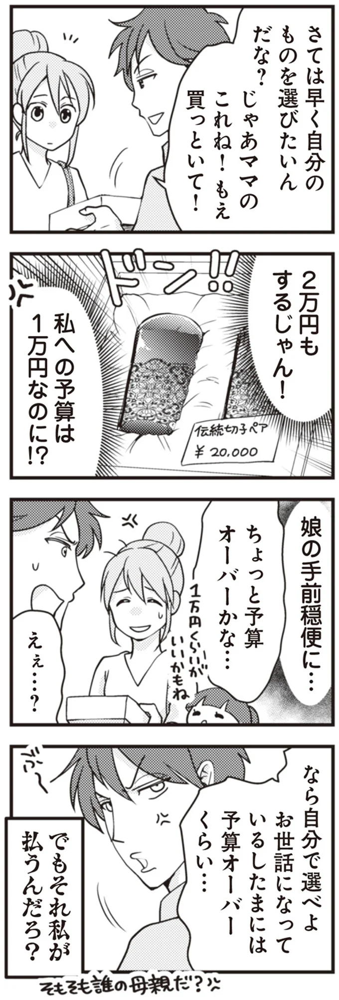 『サレ妻になり今は浮気探偵やってます　夫が知らない女と結婚式挙げてました』より