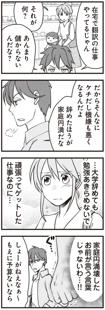 『サレ妻になり今は浮気探偵やってます　夫が知らない女と結婚式挙げてました』より