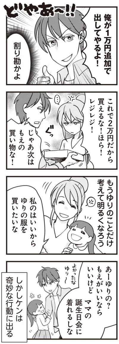 『サレ妻になり今は浮気探偵やってます　夫が知らない女と結婚式挙げてました』より