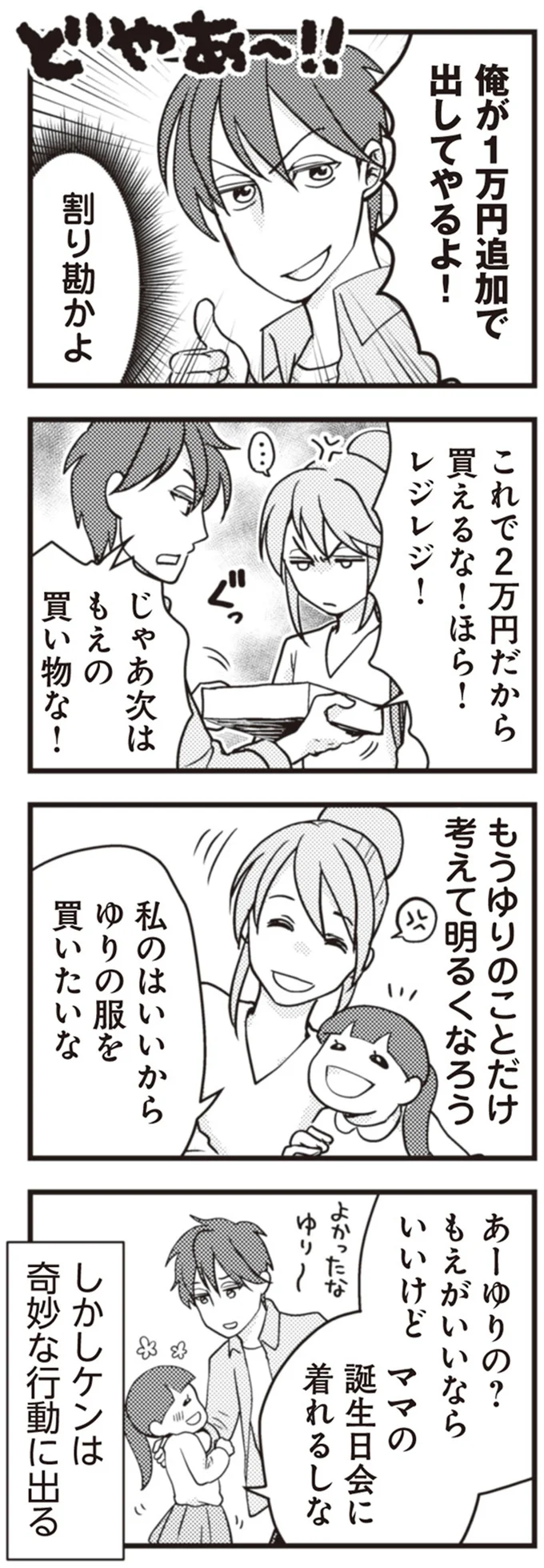 『サレ妻になり今は浮気探偵やってます　夫が知らない女と結婚式挙げてました』より