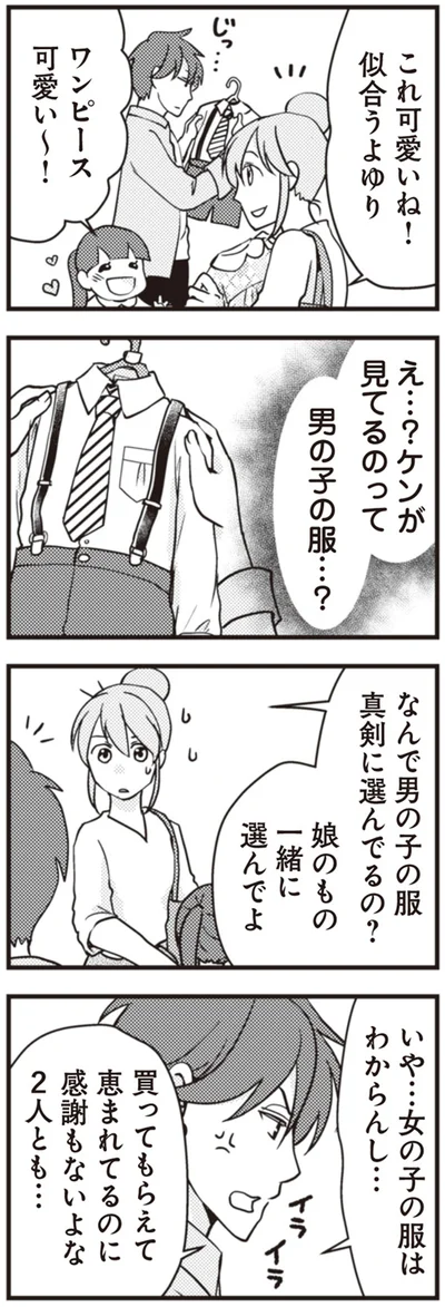 『サレ妻になり今は浮気探偵やってます　夫が知らない女と結婚式挙げてました』より