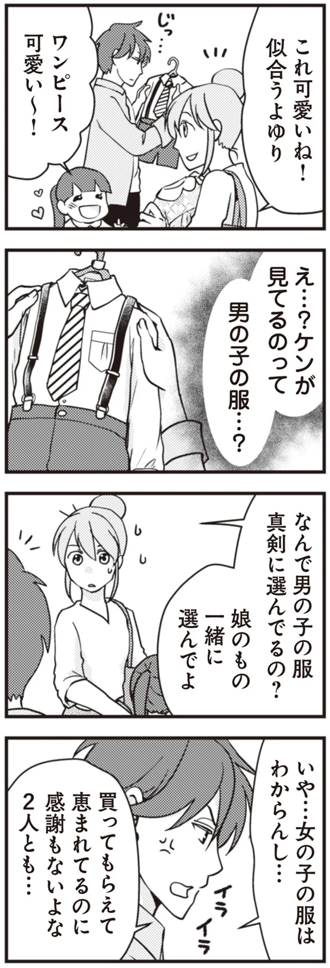 『サレ妻になり今は浮気探偵やってます　夫が知らない女と結婚式挙げてました』より
