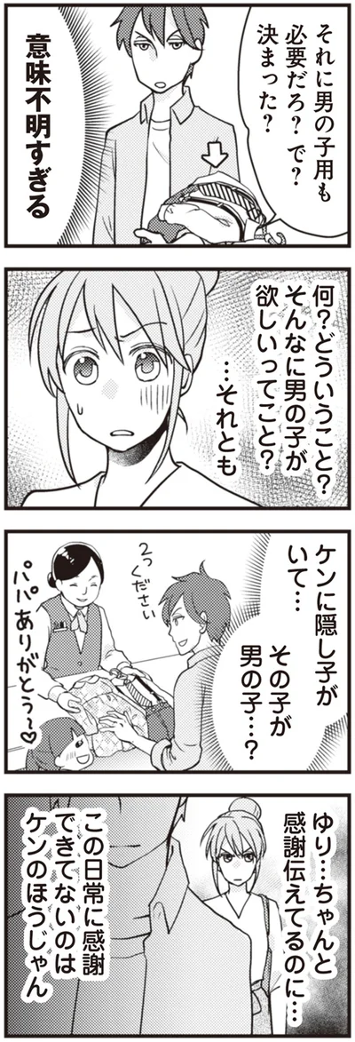 『サレ妻になり今は浮気探偵やってます　夫が知らない女と結婚式挙げてました』より