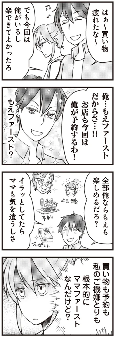『サレ妻になり今は浮気探偵やってます　夫が知らない女と結婚式挙げてました』より