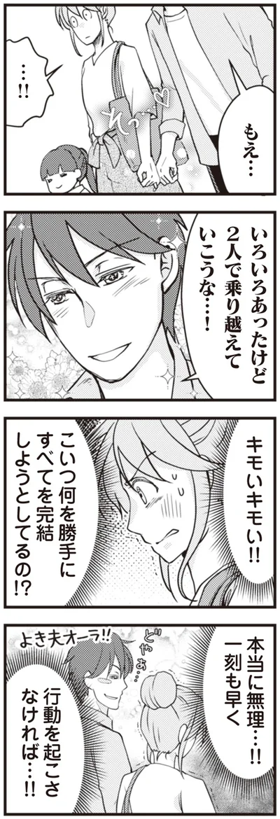『サレ妻になり今は浮気探偵やってます　夫が知らない女と結婚式挙げてました』より