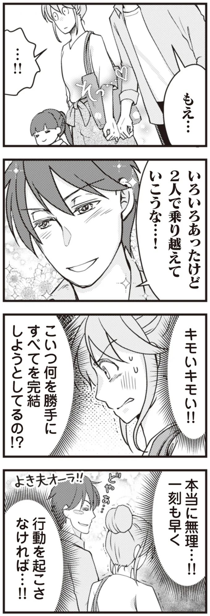 『サレ妻になり今は浮気探偵やってます　夫が知らない女と結婚式挙げてました』より