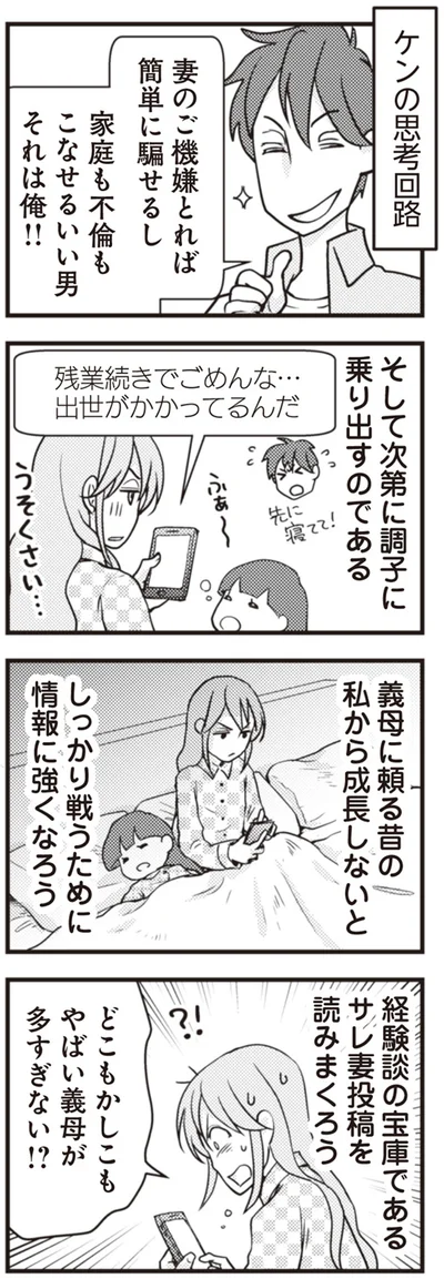 『サレ妻になり今は浮気探偵やってます　夫が知らない女と結婚式挙げてました』より