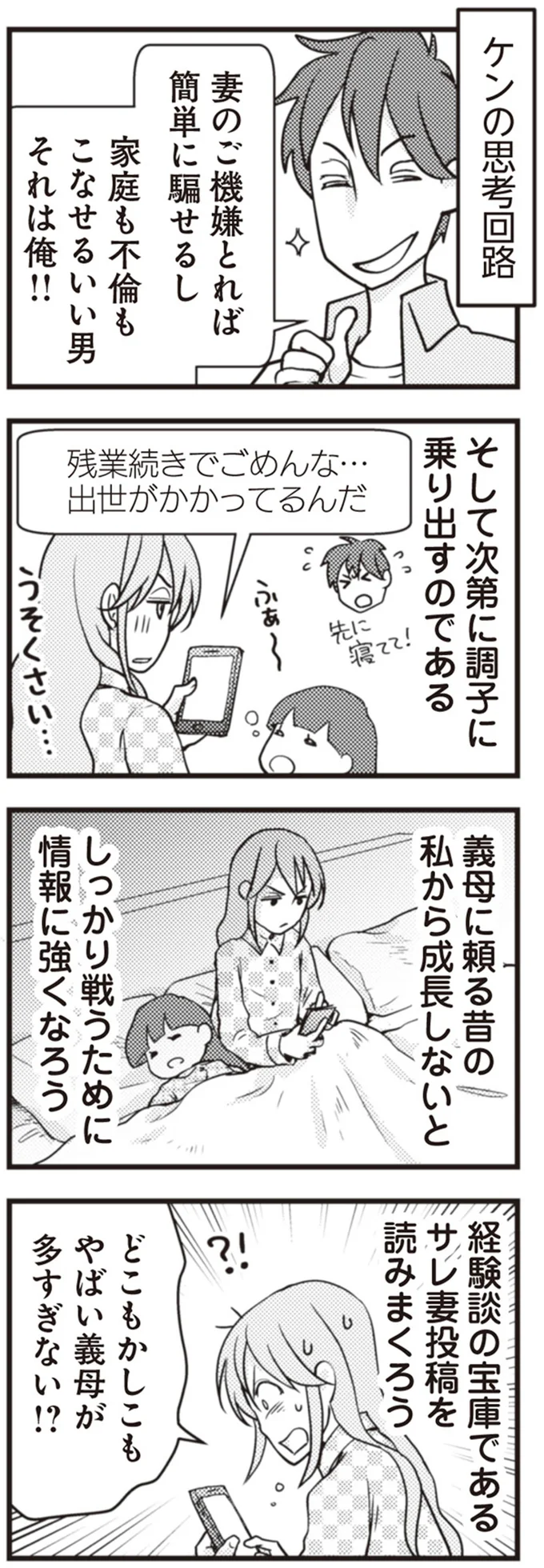 『サレ妻になり今は浮気探偵やってます　夫が知らない女と結婚式挙げてました』より