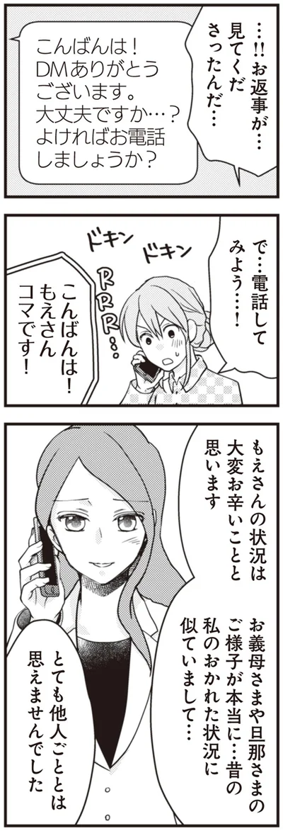『サレ妻になり今は浮気探偵やってます　夫が知らない女と結婚式挙げてました』より
