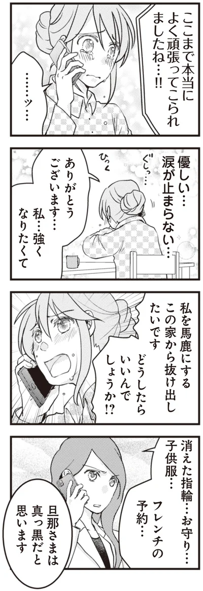 『サレ妻になり今は浮気探偵やってます　夫が知らない女と結婚式挙げてました』より