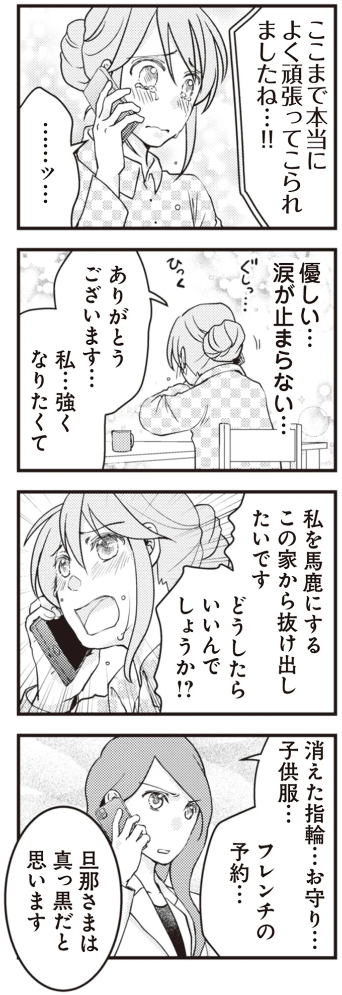 『サレ妻になり今は浮気探偵やってます　夫が知らない女と結婚式挙げてました』より