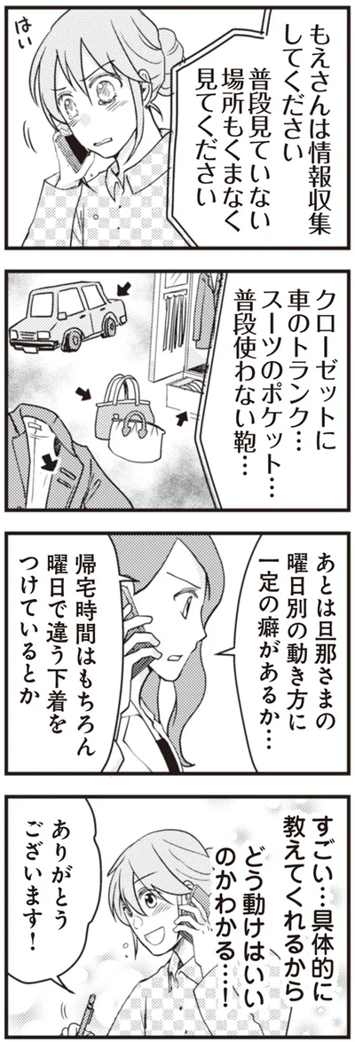 『サレ妻になり今は浮気探偵やってます　夫が知らない女と結婚式挙げてました』より