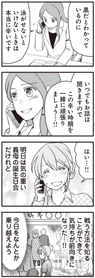 『サレ妻になり今は浮気探偵やってます　夫が知らない女と結婚式挙げてました』より