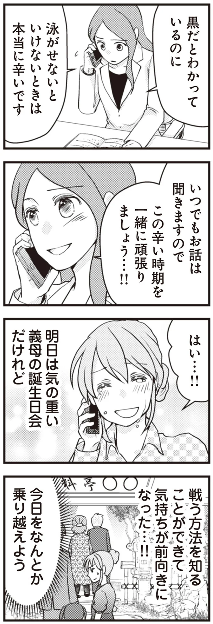 『サレ妻になり今は浮気探偵やってます　夫が知らない女と結婚式挙げてました』より