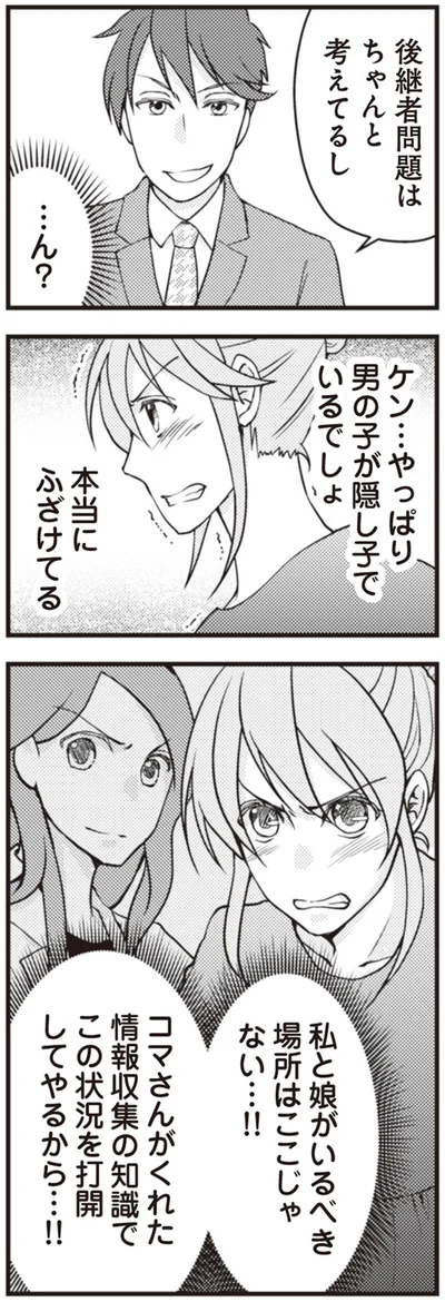 『サレ妻になり今は浮気探偵やってます　夫が知らない女と結婚式挙げてました』より
