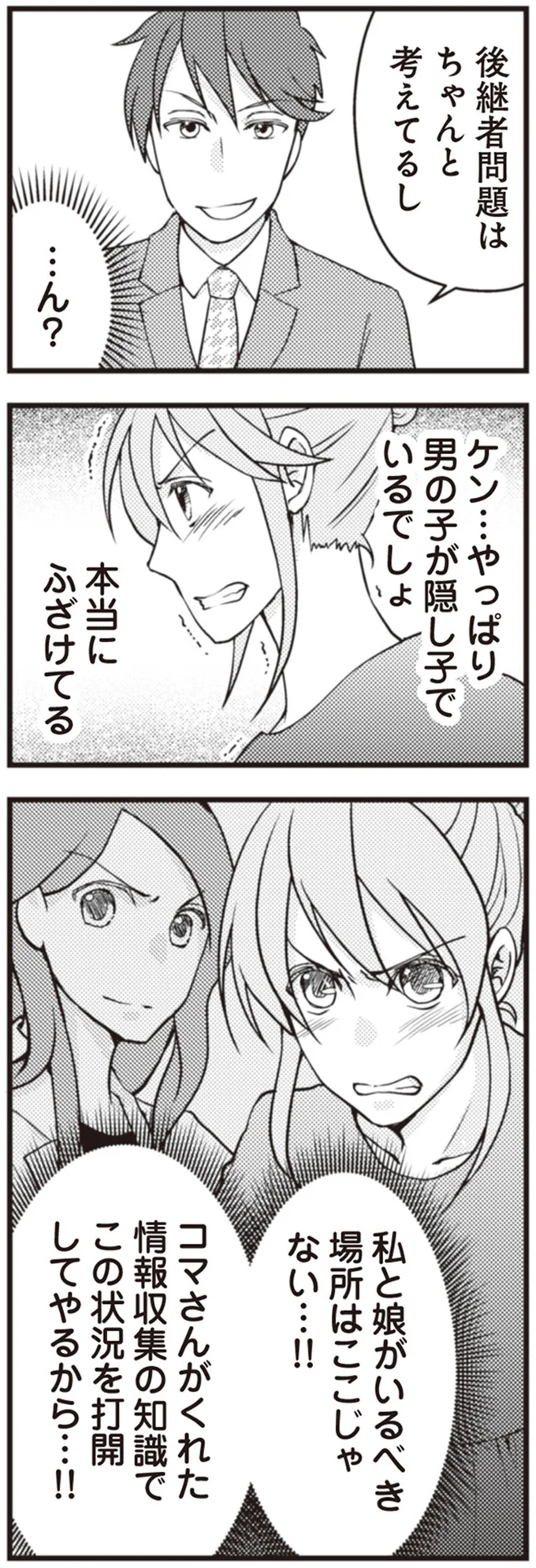 『サレ妻になり今は浮気探偵やってます　夫が知らない女と結婚式挙げてました』より