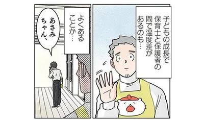 保育士と保護者の間で温度差があるもの…