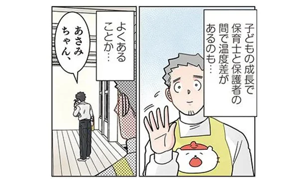 保育士は見た！ お迎えの時は塩対応だったパパが子どもと2人きりになると!?／保育士でこ先生4（29）