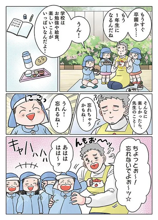 もうすぐ1年生