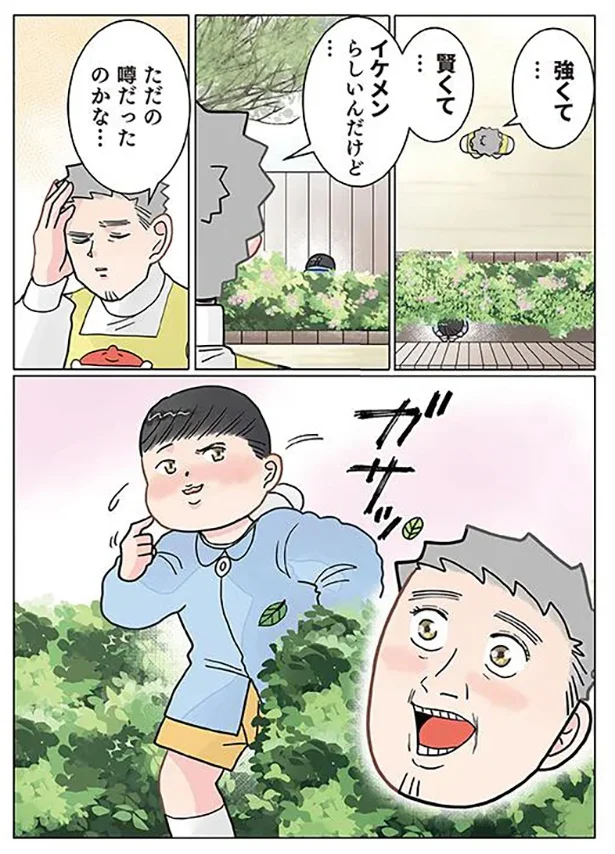 強くて…賢くて…イケメンらしいんだけど…