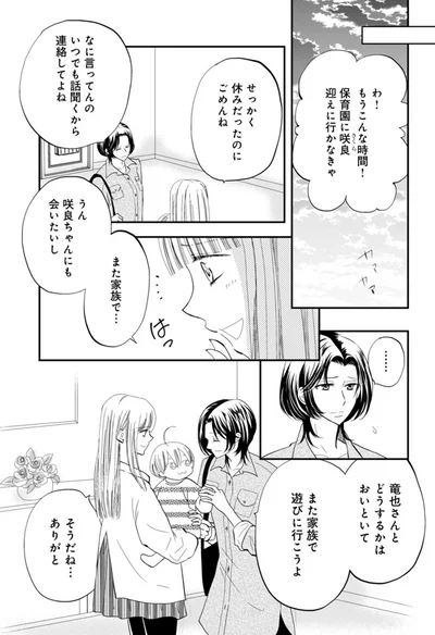 せっかく休みだったのに　ごめんね