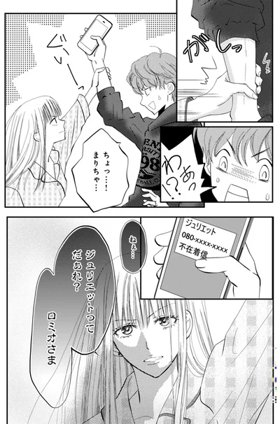「ジュリエット　不在着信」
