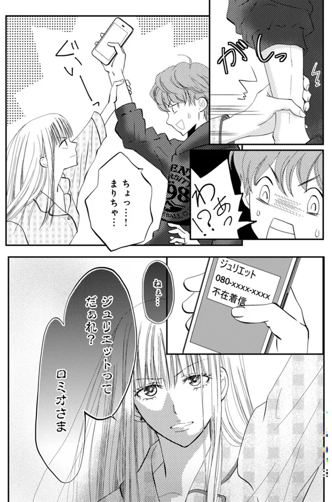 「ジュリエット　不在着信」