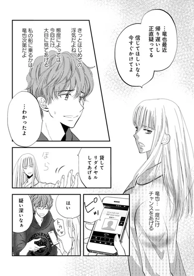 信じてほしいなら　今すぐかけてよ