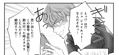 思い出した！この番号、会社の先輩だ！