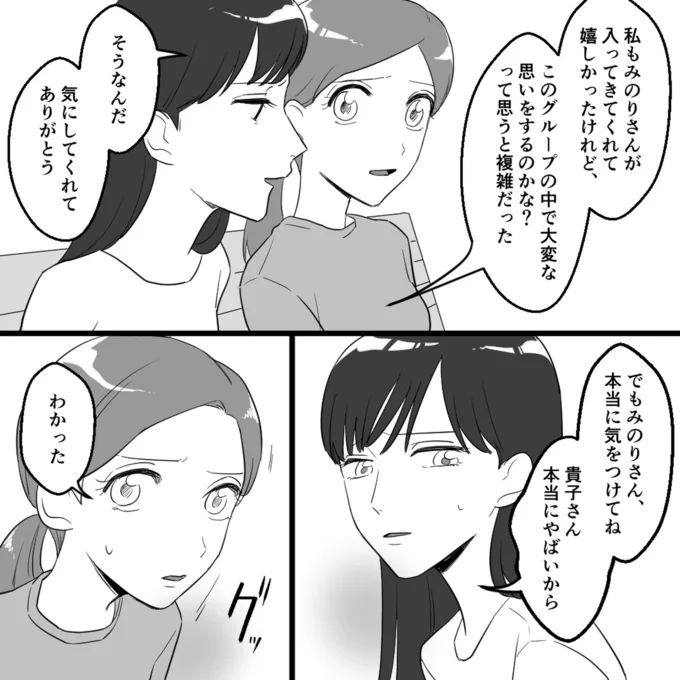 『ママ友カースト』より