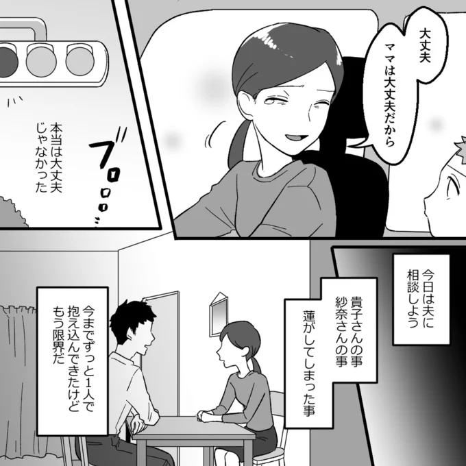 『ママ友カースト』より