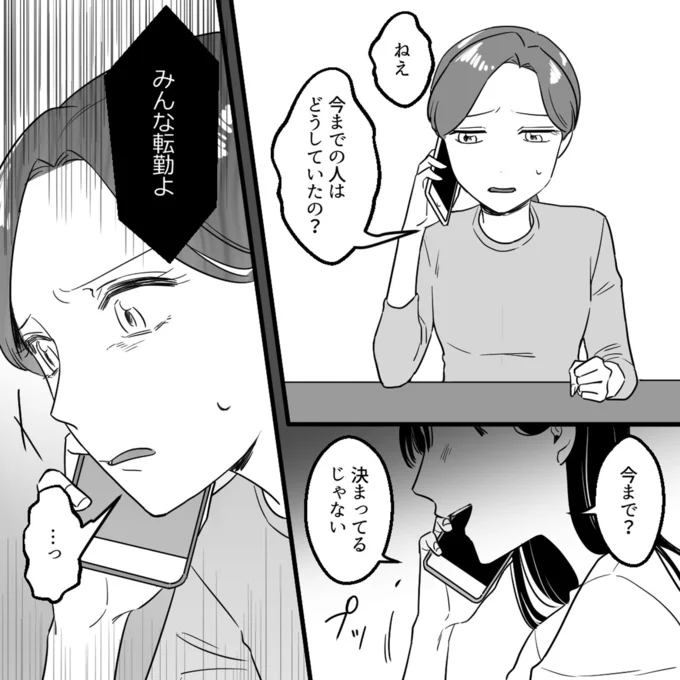 『ママ友カースト』より